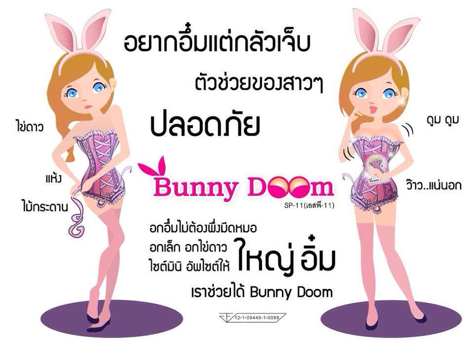 อกฟู ฟิต Bunny DOOM