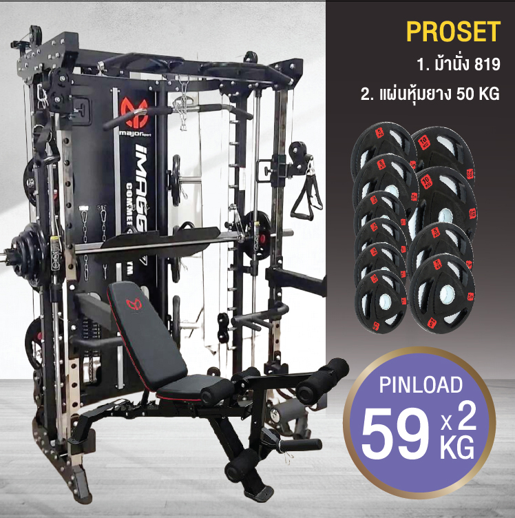 Smith Machine IMAGG 97 + ม้านั่ง819A + แผ่นน้ำหนัก50kg, สมิทแมชชีน