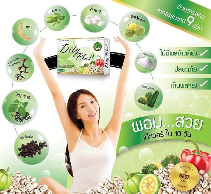ไดตี้ พลัส อาหารเสริมควบคุมน้ำหนัก (Dity Plus by Miss Merry)