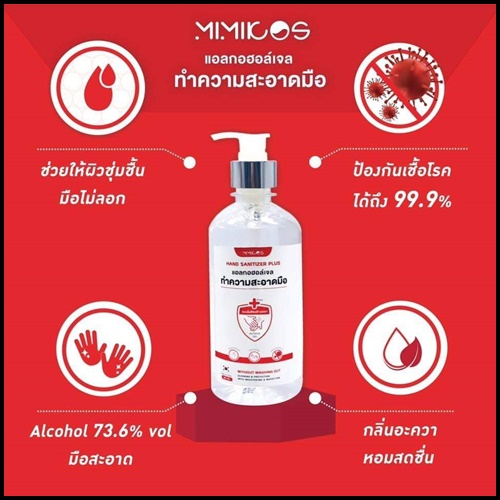 แอลกอฮอล์เจล เจลล้างมือ Hand Sanitizer Plus