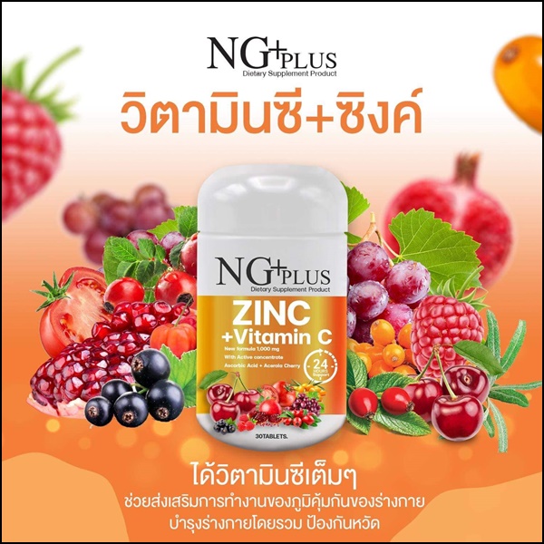 NG Plus Zinc Vitamin C เอ็นจี พลัส วิตามินซี+ซิงค์ (ส่งฟรี)
