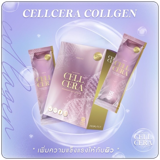 CELL CERA Collagen Primaya คอลลาเจนพรีมายา