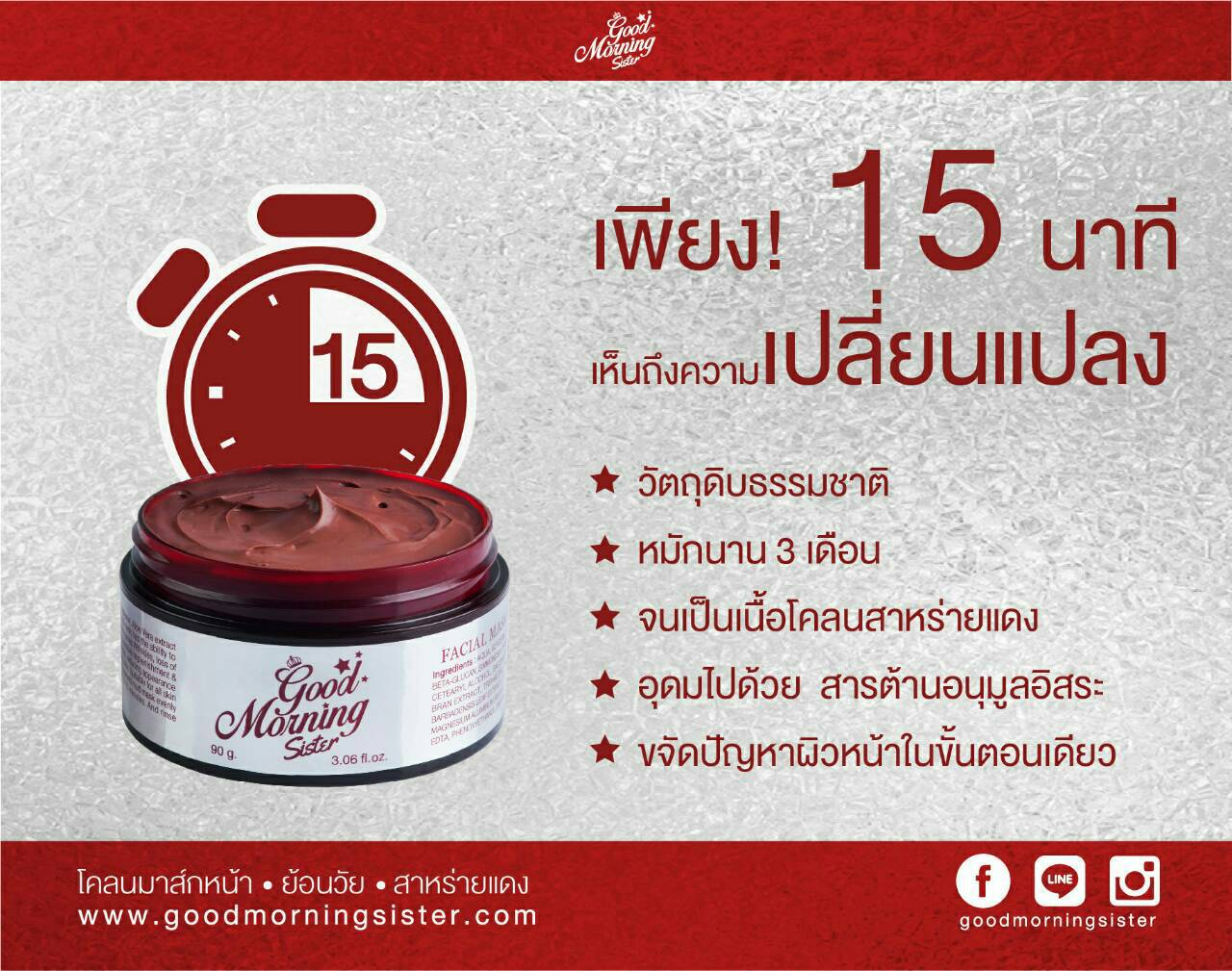 มาส์กหน้าโคลนสาหร่ายแดง (Good Morning Sister Facial Mask Red Seaweed Mud)
