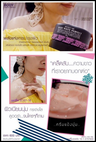 ครีมแป้งบุ๋ม Secret me Body White Perfect ส่งฟรี