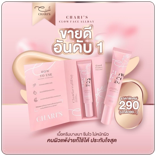 กันแดดชาริส์ Chari's Moisturizing Sunscreen Serum