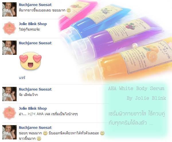 Blueberry AHA White Body Serum (สีฟ้า) By Jolie Blink