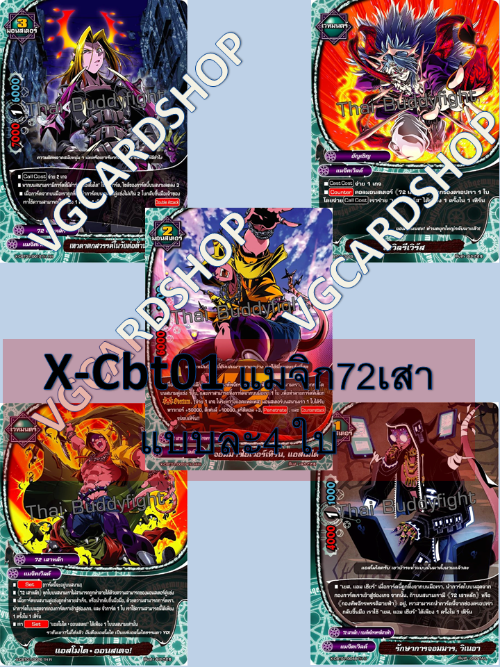 x-cbt01 แยกเวิลด แบบกล่อง และการ์ดซีเครท