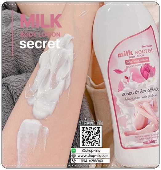 โลชั่นนมหอม ซีเคร็ทบอดี้โลชั่น Napas Milk Secret Body Lotion (ของแท้ ส่งฟรี)