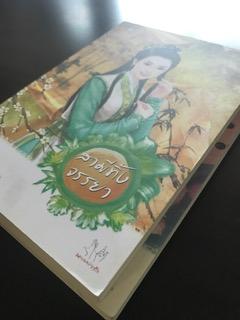 สามีทิ้งจรรยา/ภรรยาทิ้งมารยาท