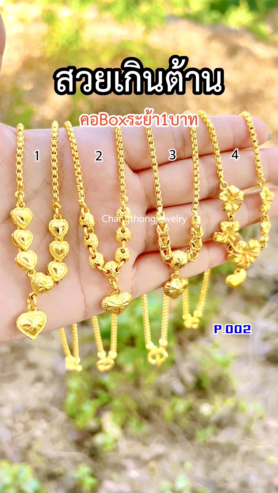 สร้อยคอระย้า 1 บาท P.002 ยาว 18 นิ้ว