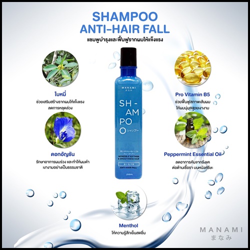 มานามิ แชมพูหยุดผมร่วง MANAMI Anti-Hair Fall Shampoo
