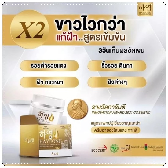 ครีมโสมแดงฮายอง Hayeong Cream ฮายองครีม (1แถม1)