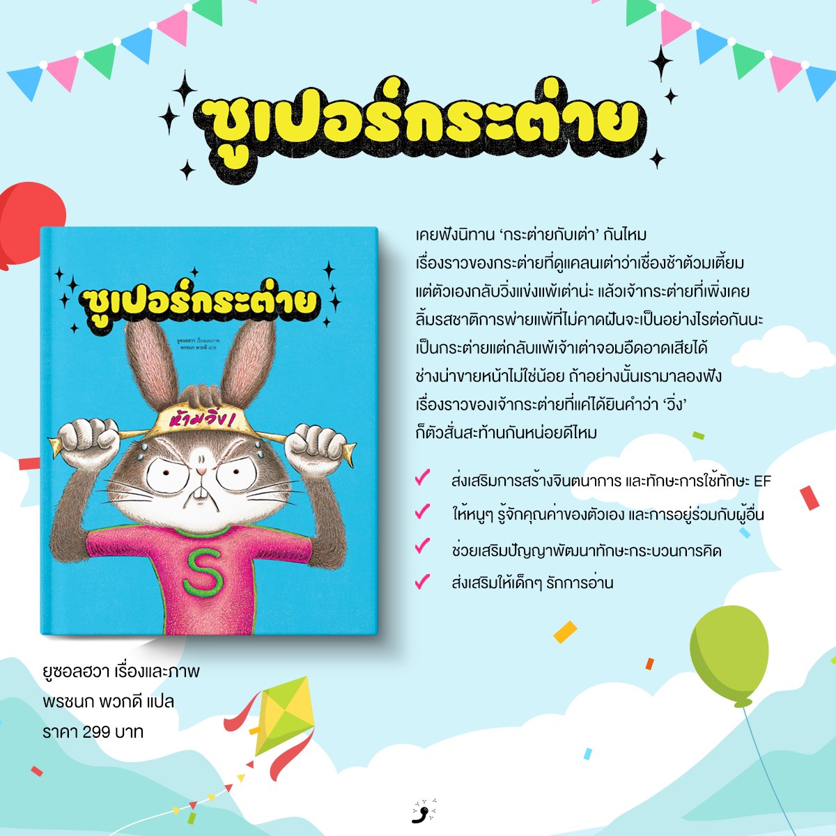 ชุดซูเปอร์ (ปกแข็ง) 3 ปีขึ้นไป
