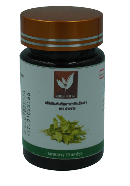 เชียงดาออแกร์นิคแท้ 100% เชียงดาแคปซูล 50 เม็ด ขนาด 500 mg Gymnema Capsule ไม่ผสมอย่างอื่น ได้รับเครื่องหมาย อย. ผักเชียงดาอัดแคปซูลปลอดสาร ไม่ผสมสมุนไพรตัวอื่นๆ