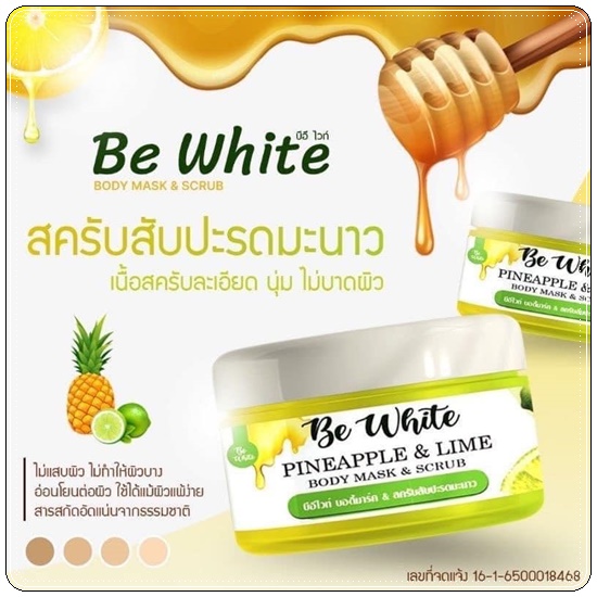 บีอีไวท์ สครับสัปปะรดมะนาว Be White Pineapple&Lime Body Mask&Scrub