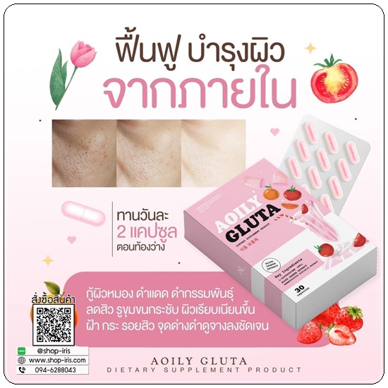 ออยลี่ กลูต้า Aoily Gluta กลูต้ากันแดด