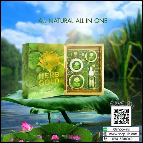 อภิมหาโชค เฮิร์บโกลด์ Herb Gold