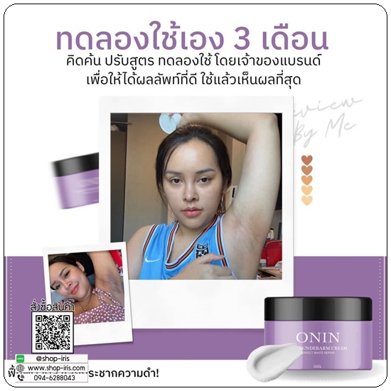 ครีมรักแร้อรอิน ONIN Underarm Care Cream