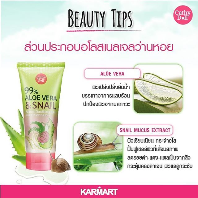 อโลสเนล เจลว่านหอย (Karmart Cathy Doll Aloe vera & Snail Serum Soothing Gel)
