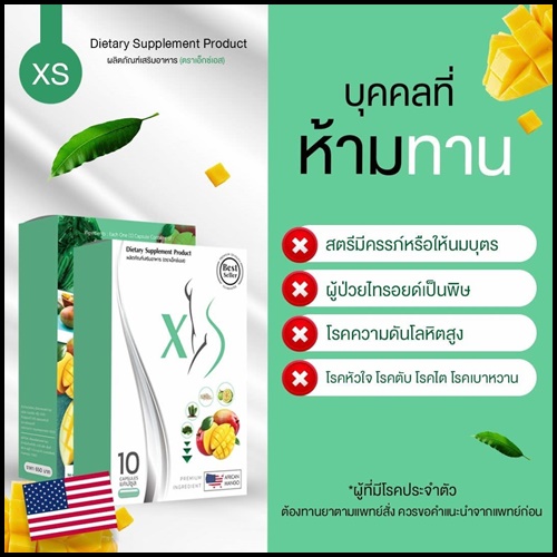 XS ลดน้ำหนัก ของแท้
