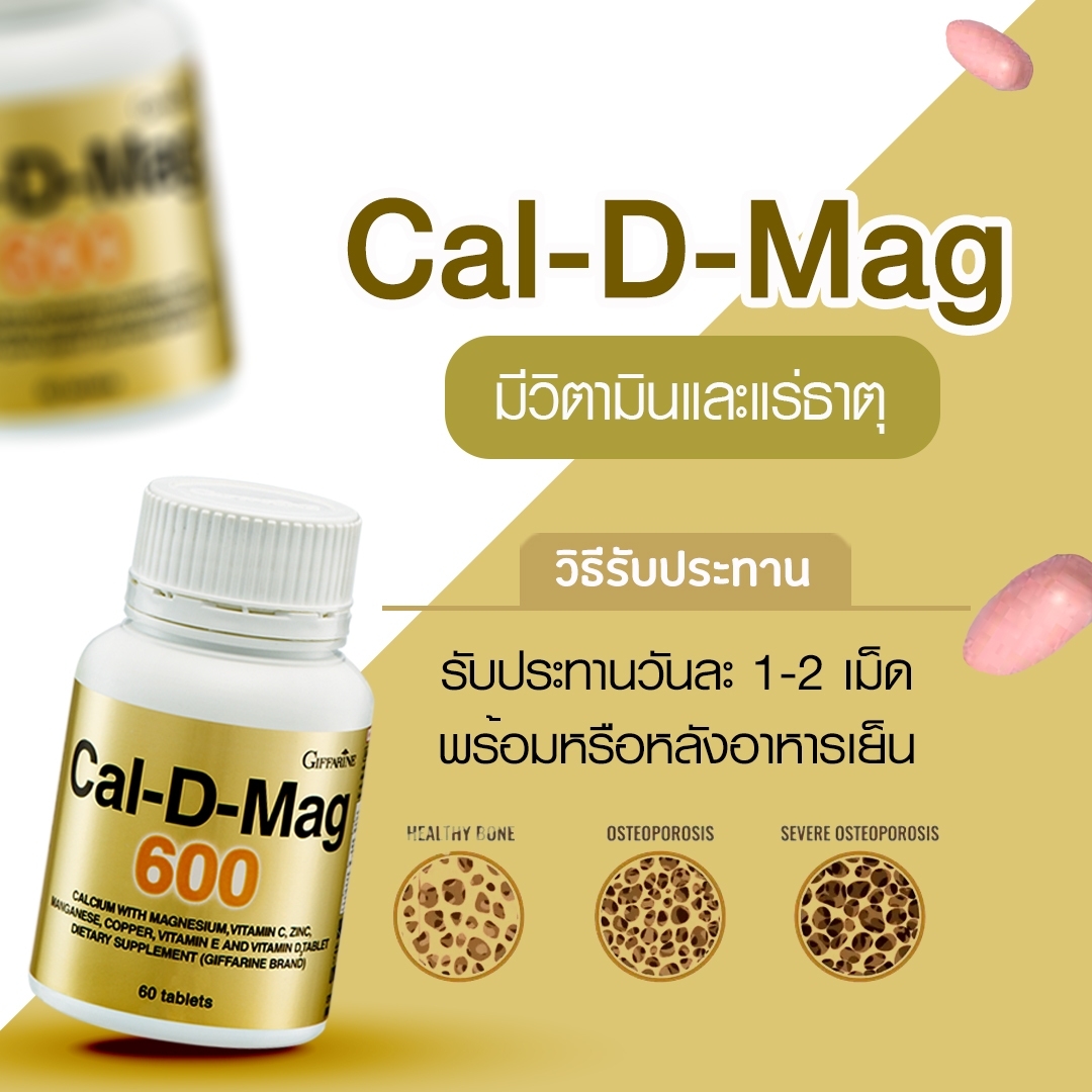 กิฟฟารีน แคล-ดี-แมก 600 40508