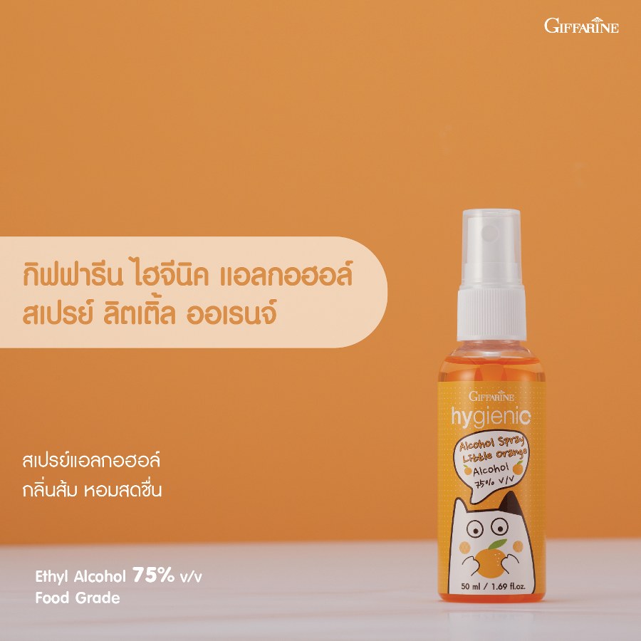 กิฟฟารีน สเปรย์ แอลกอฮอล์ กลิ่นส้ม