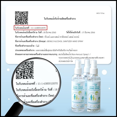 สเปรย์แอลกอฮอล์ Bewild Alcohol Sanitizer Hand Spray