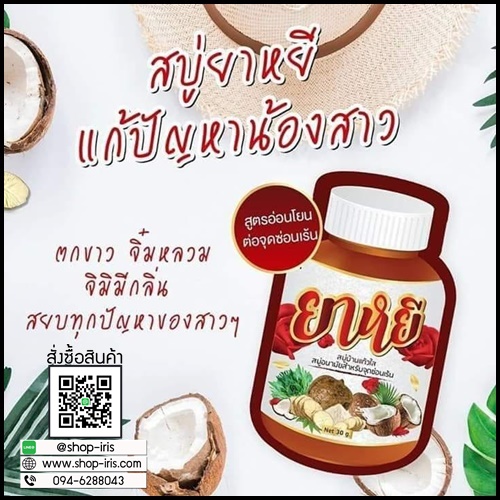 สบู่ยาหยี๋ สบู่อนามัยสำหรับจุดซ่อนเร้น