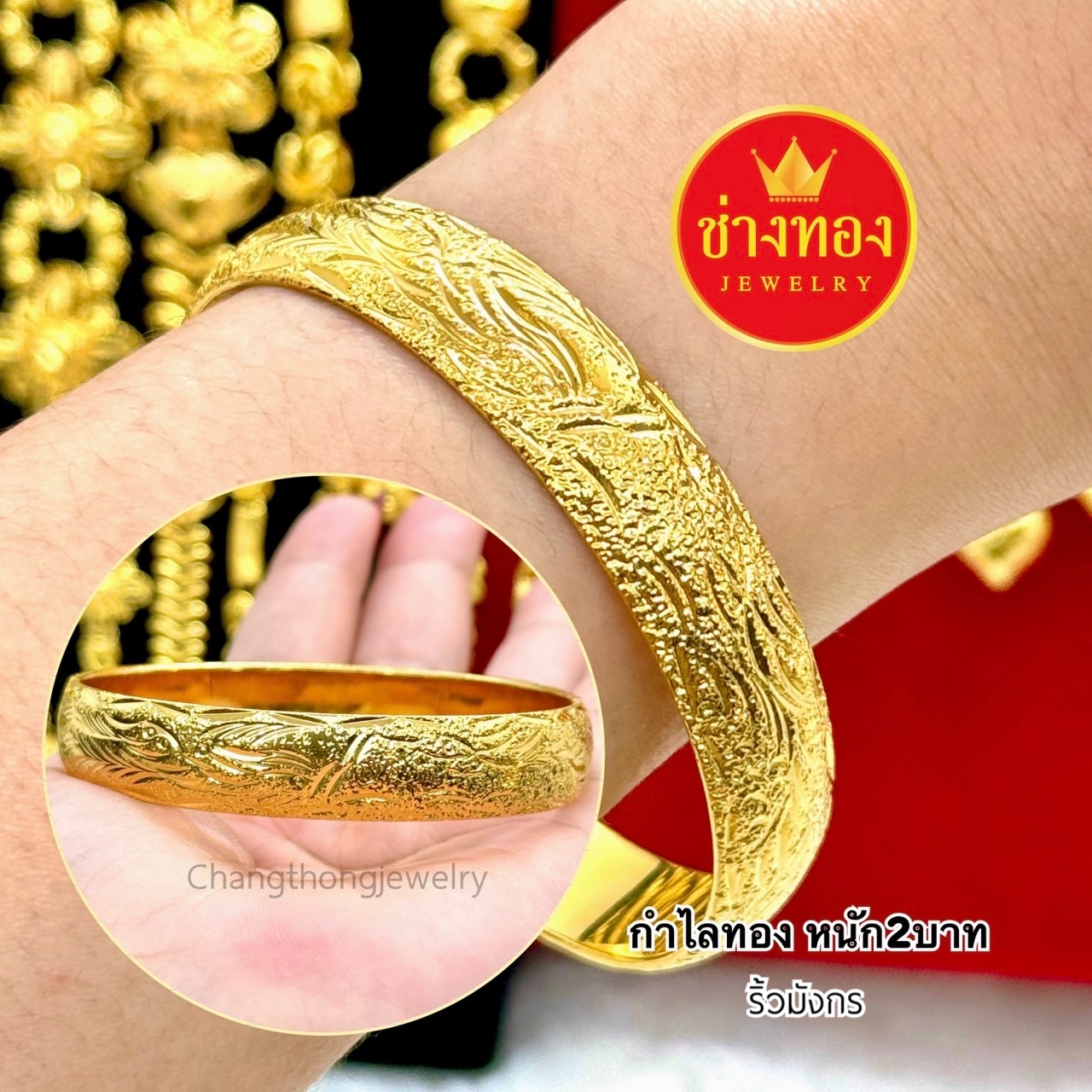 กำไลทอง หนัก2บาท