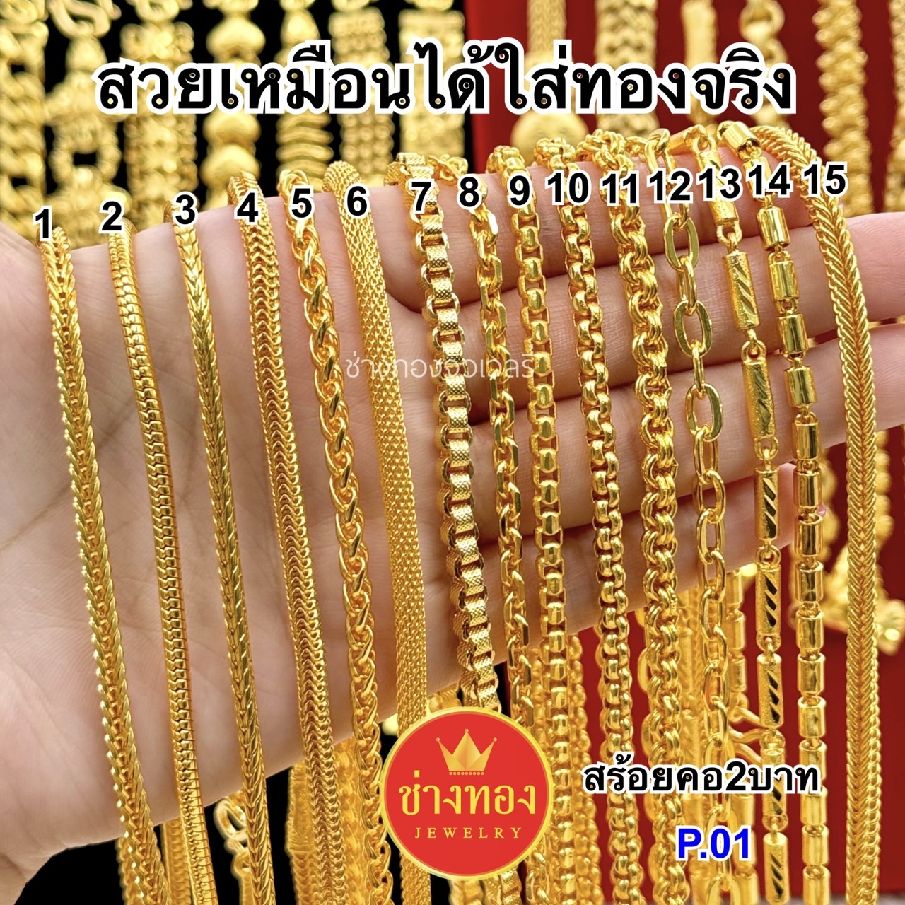 สร้อยคอทอง หนัก2บาท P.001