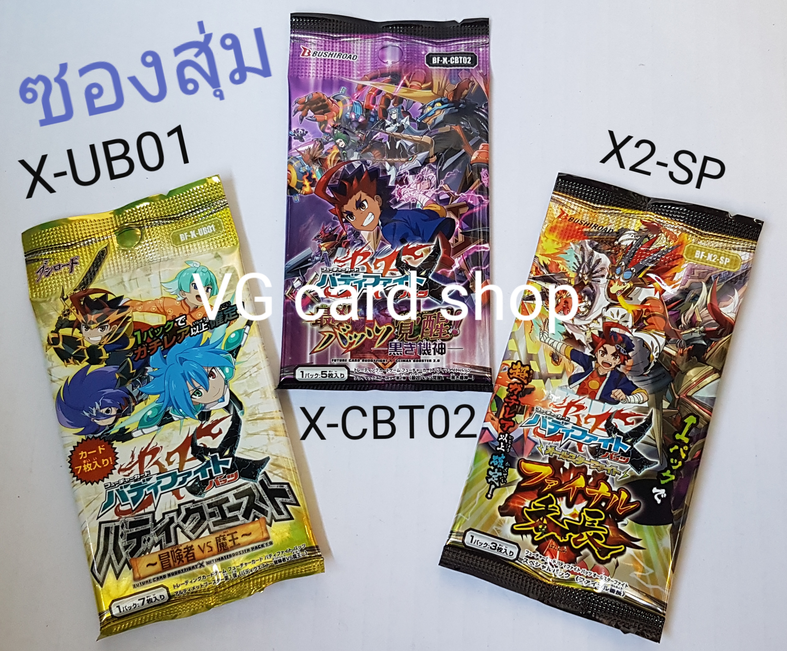 ซองสุ่มบัดดี้ไฟท์ x-ub01 x-cbt02 x2-sp ภาษาญี่ปุ่น