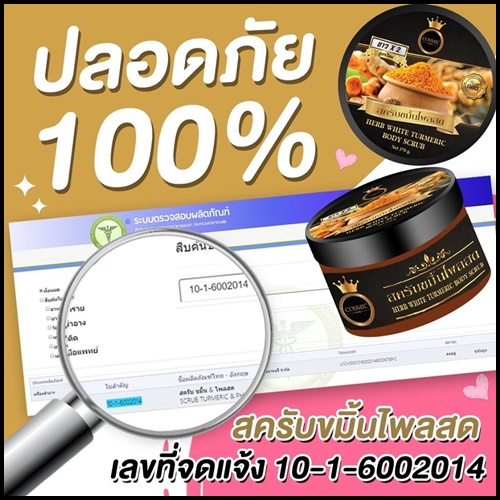 สครับขมิ้นไพลสด ขาวx2 Herb White Turmeric Body Scrub By Cosmic