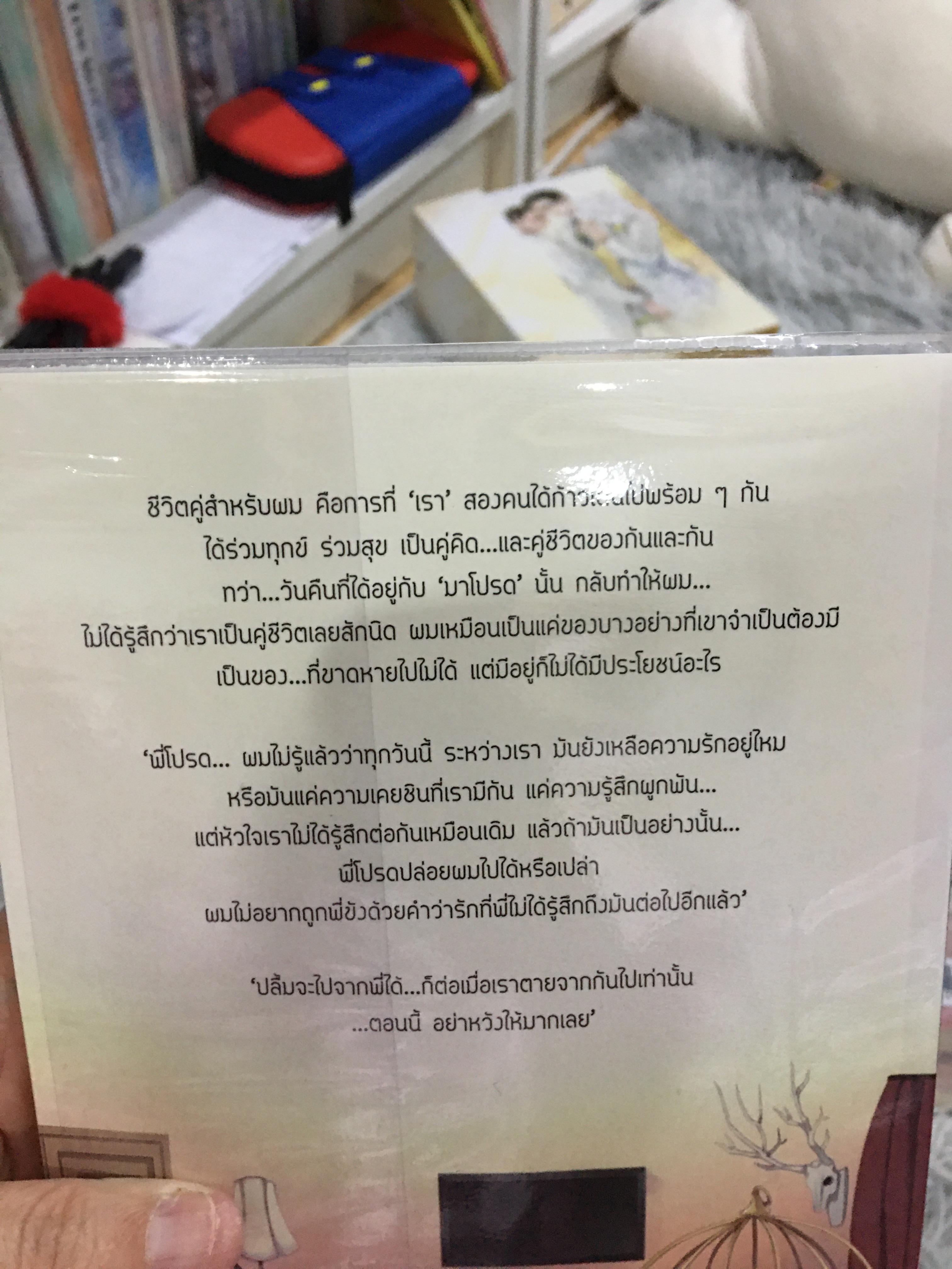Boxset นิยายแต่ง มาโปรด + สเป + boxset นิยายแต่ง รักเสมอ รอบจอง