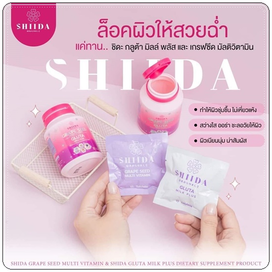 ชิดะกลูต้า Shida Grape Seed Multi Vitamin Gluta แพ็คเกจใหม่