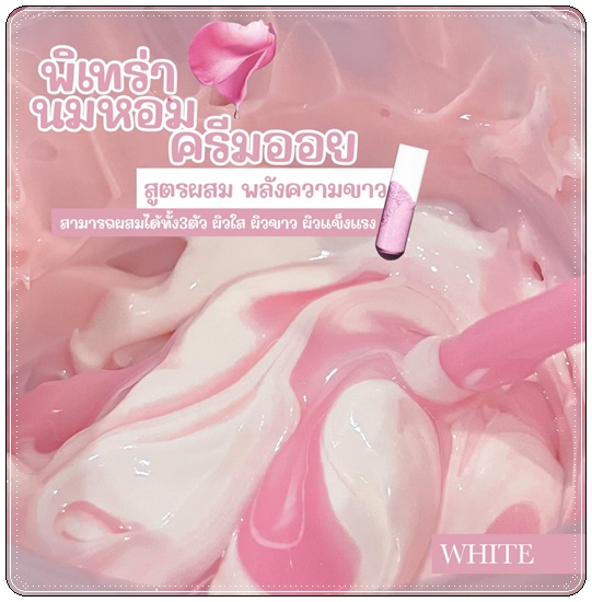 พิเทร่า บอดี้ เซรั่ม Pitera Body Serum NAPAS เซรั่มผิวขาว