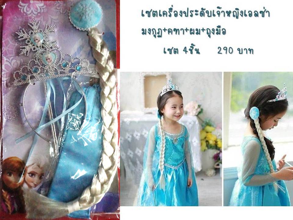 เซตมงกุฏ คฑา ผม ถุงมือเจ้าหญิงเอลซ่า 4ชิ้น