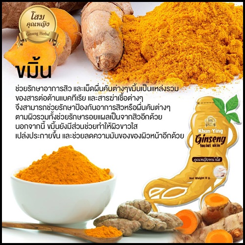 ครีมหน้าใสโสมคุณหญิง แบบซอง Ginseng facial skin By Khun Ying