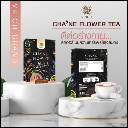 ชาเน่ ชาดอกไม้ VRICH CHA'NE FLOWER TEA (1 แถม1)