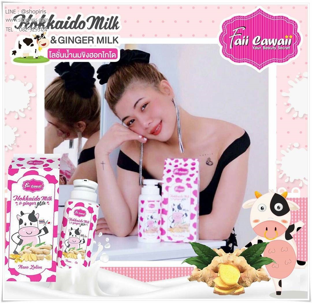 โลชั่นน้ำนมขิงฮอกไกโด Hokkaido Milk & Ginger Milk By Faii Cawaii
