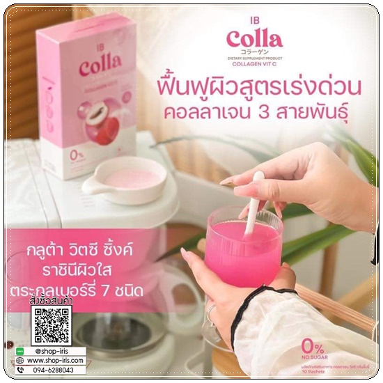 ไอบี คอลลา IB Colla