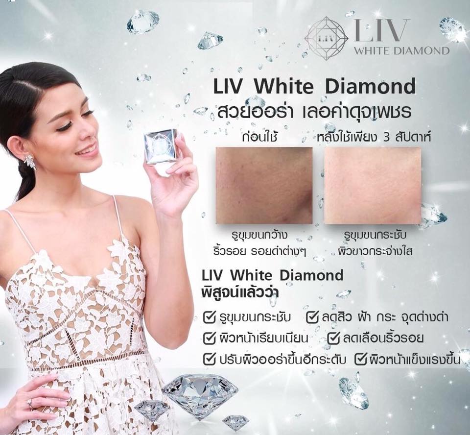 ครีมลิฟ ไวท์ ไดมอนด์ (Liv White Diamond) ครีมวิกกี้ โปรโมชั่น ส่งฟรี ทั่วไทย