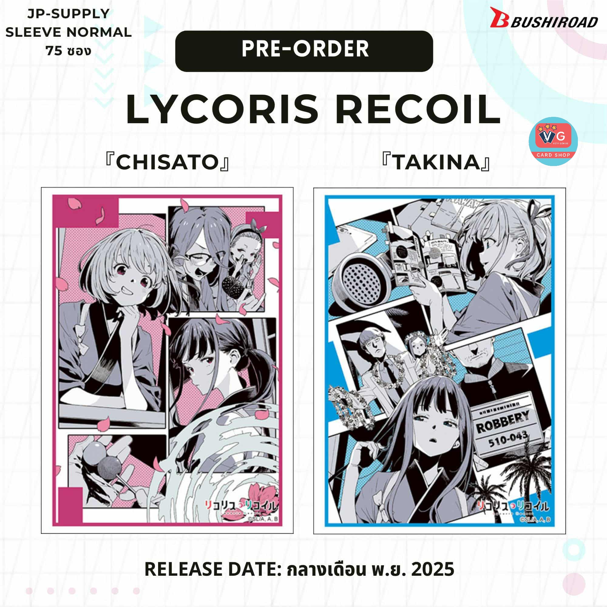 Bushiroad Sleeve Standard Size 75 ซอง/ชุด Lycoris Recoil 『Take it easy - Chisato』&『Miles away - Takina』