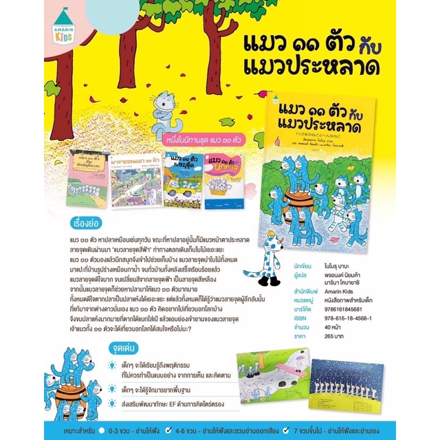 แมว 11 ตัว กับแมวประหลาด 3 ปีขึ้นไป(ปกแข็ง)