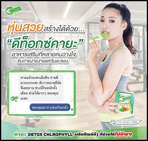 คายะ คลอโรฟิลล์ กรีนที ดีท็อกซ์ KAYA Chlorophyllin Green Tea