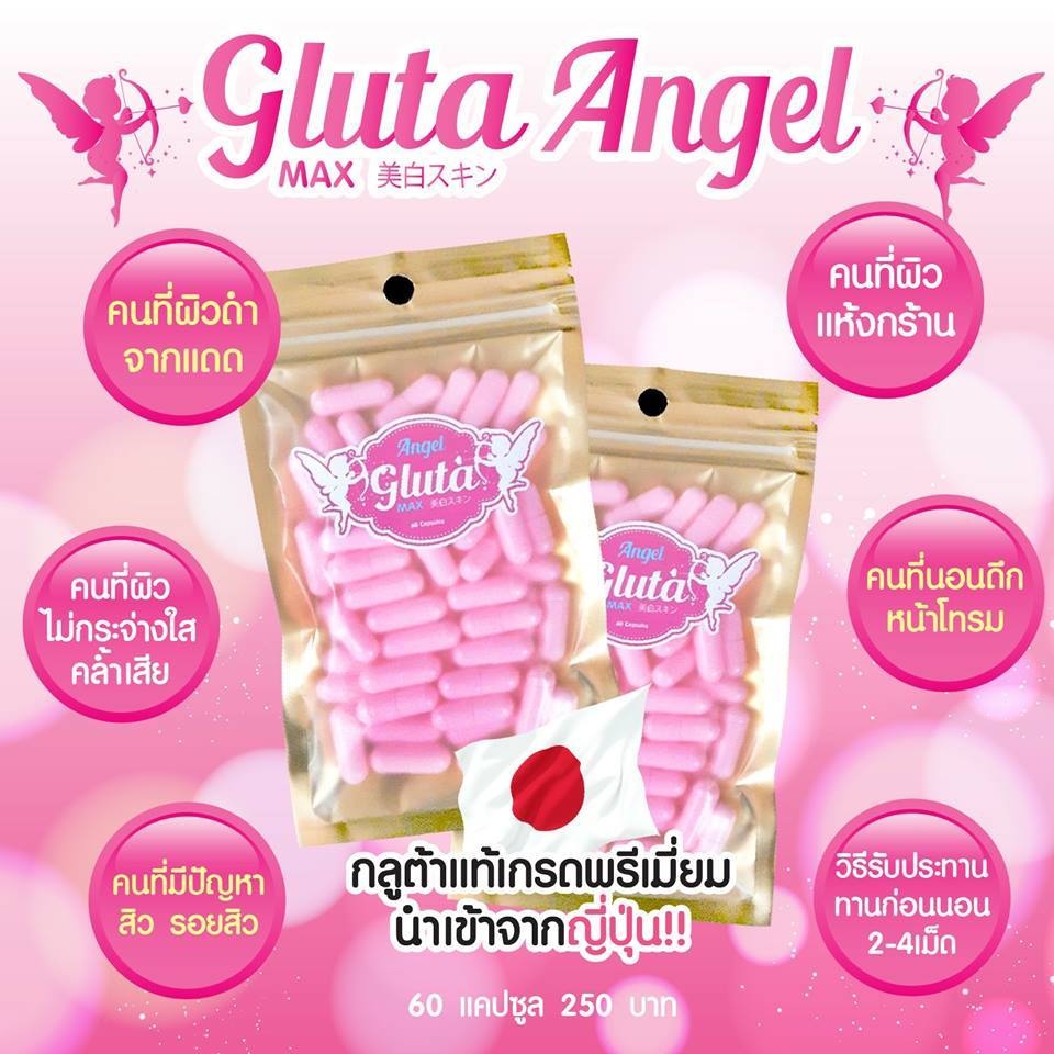 กลูต้าแองเจิ้ล แม็ก (Gluta Angle MAX)