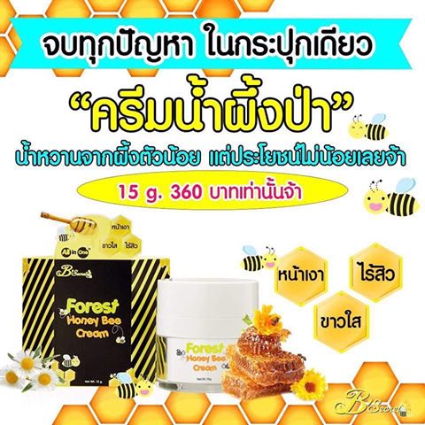 ครีมน้ำผึ้งป่า (Forest Honey Bee Cream By B'Secret)