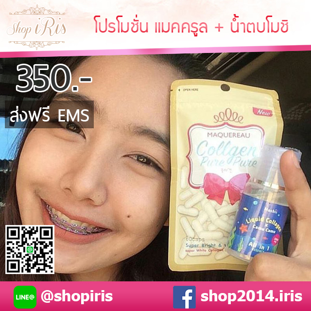 น้ำตบโมชิ คอลลาเจน เอสเซ้นต์ (Mosshii Liquid Collagen Essence)