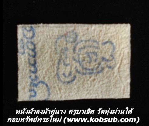 หนังม้าลงม้าคู่นาง (พลังม้าทัพม้า) ครูบาเลิศ วัดทุ่งม่านใต้