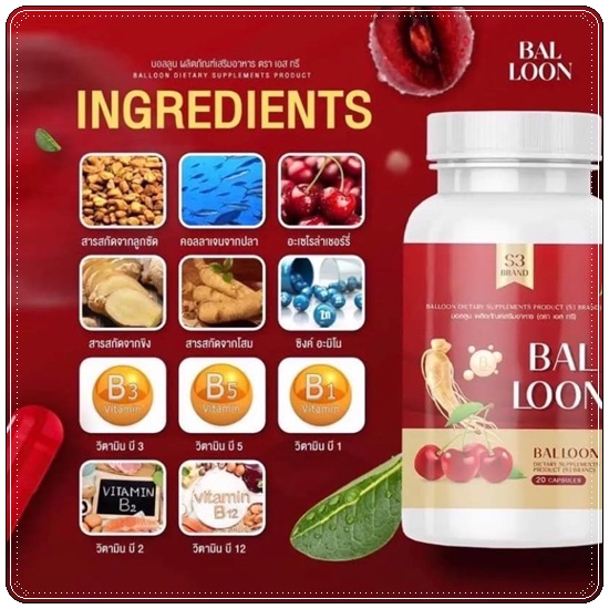 วิตามินเพิ่มน้ำหนักบอลลูน Bal loon วิตามินแม่น้ำหนึ่ง