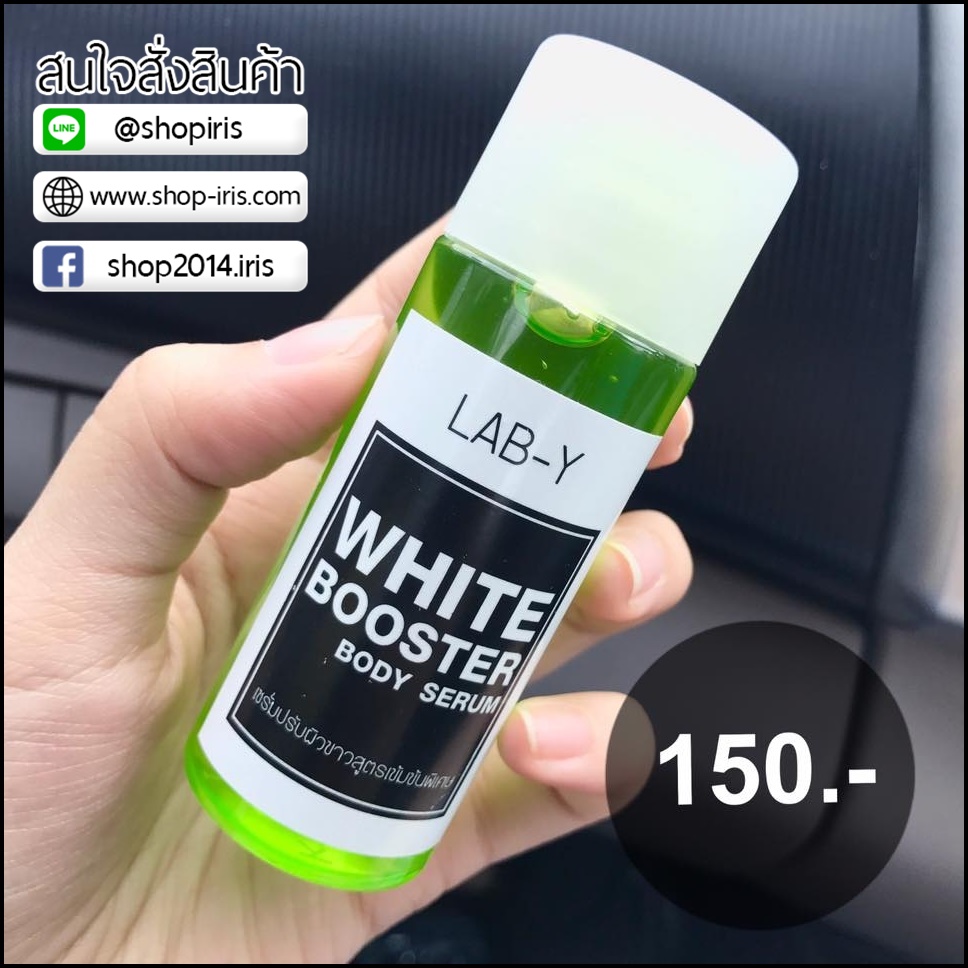 โดสแลปวาย LAB-Y White Booster Body Serum